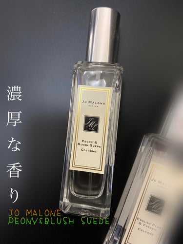 ピオニー ＆ ブラッシュ スエード コロン/Jo MALONE LONDON/香水(レディース)を使ったクチコミ（1枚目）