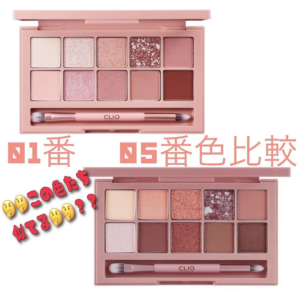 プロ アイ パレット/CLIO/アイシャドウパレットを使ったクチコミ（1枚目）