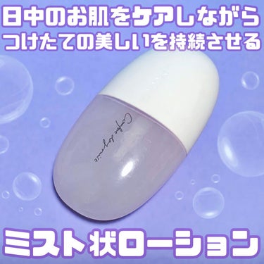 


✔COSME DECORTE
コンフォート デイミスト セット＆プロテクト

60ml ❯❯ 3,300円 (税込)



発売してからずっと欲しかったアイテムなのですが
少し前に購入して、しばら