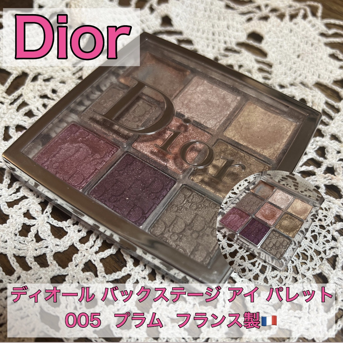 ディオール バックステージ アイ パレット 005  プラム（数量限定色）/Dior/アイシャドウパレットを使ったクチコミ（1枚目）