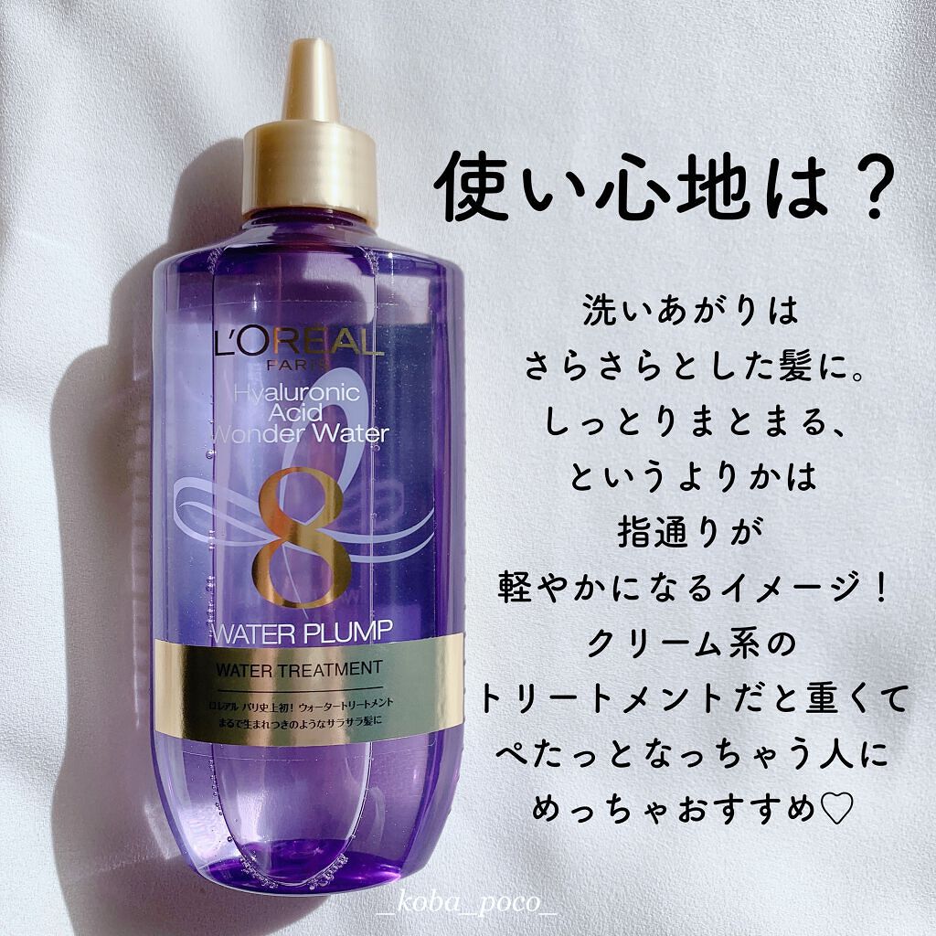 ウォータートリートメント/ロレアル パリ/洗い流すヘアトリートメントを使ったクチコミ(6枚目)