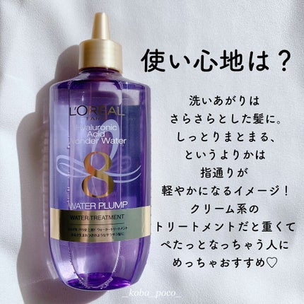 ウォータートリートメント/ロレアル パリ/洗い流すヘアトリートメントを使ったクチコミ(6枚目)