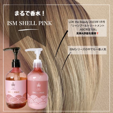 SHELL PINK シャンプー／トリートメント/ISM/シャンプー・コンディショナーを使ったクチコミ（1枚目）