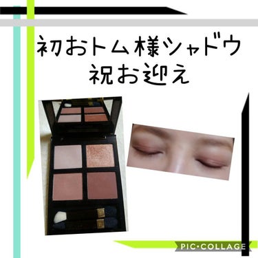 アイ カラー クォード/TOM FORD BEAUTY/アイシャドウパレットを使ったクチコミ（1枚目）