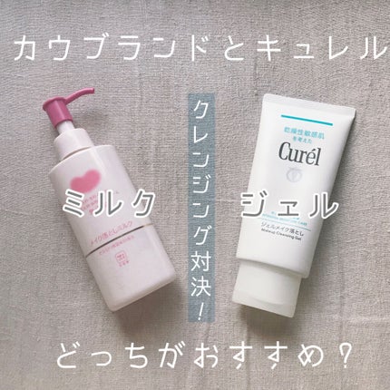 メイク落としミルク/カウブランド無添加/ミルククレンジングを使ったクチコミ(1枚目)