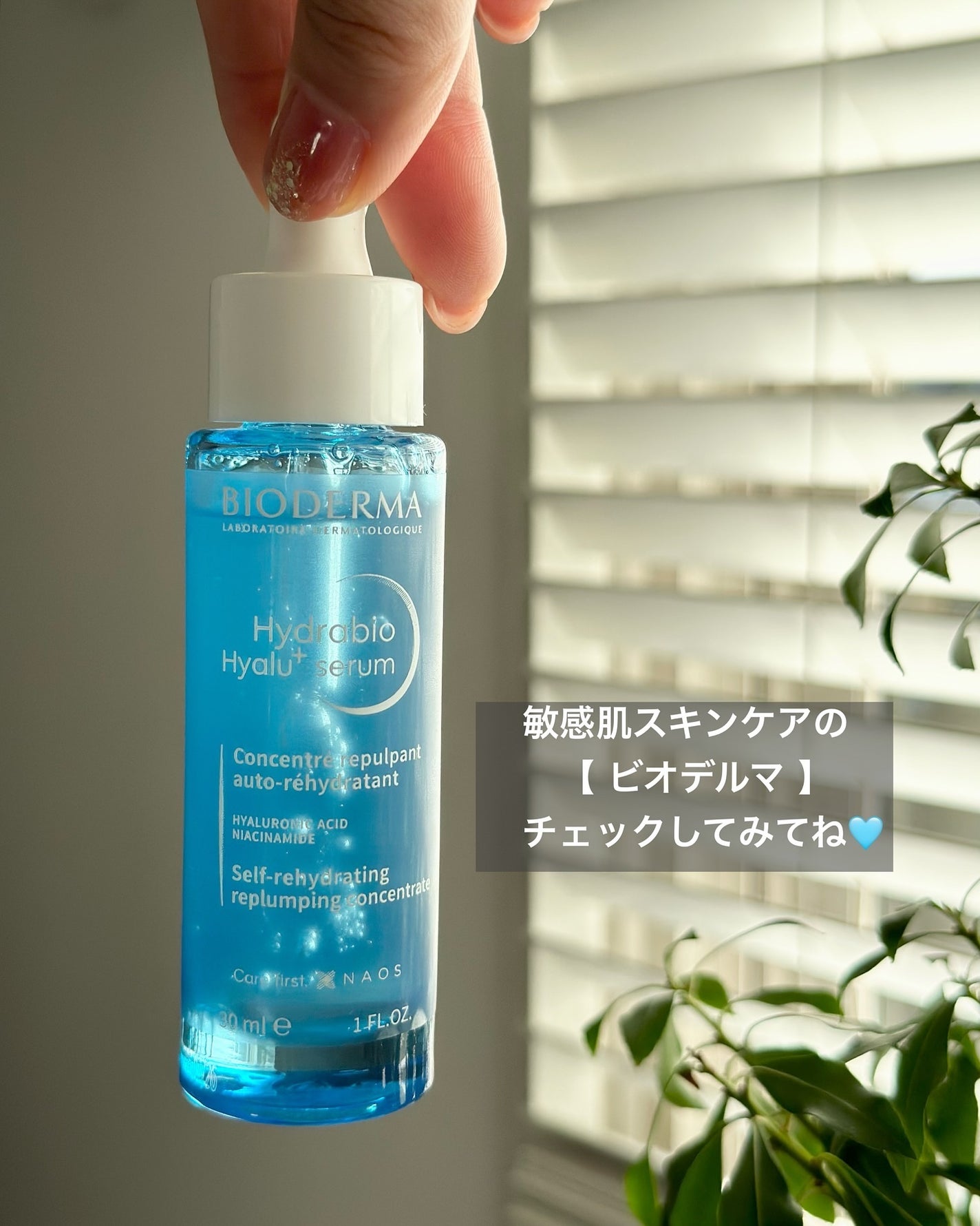 イドラビオ セラム ヒアルプラス/ビオデルマ/美容液を使ったクチコミ(5枚目)
