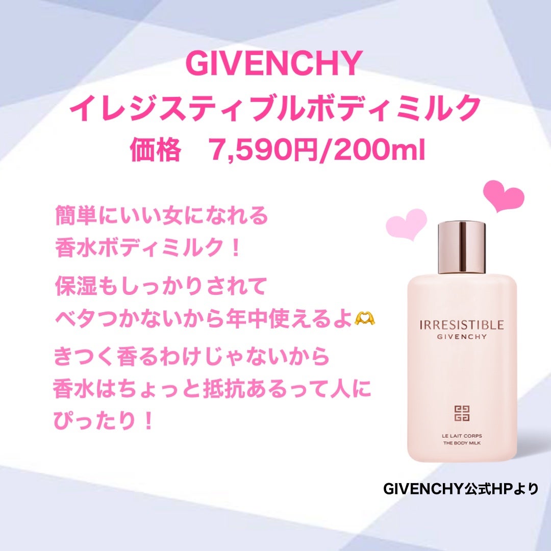 イレジスティブル ボディミルク/GIVENCHY/ボディミルクを使ったクチコミ(2枚目)