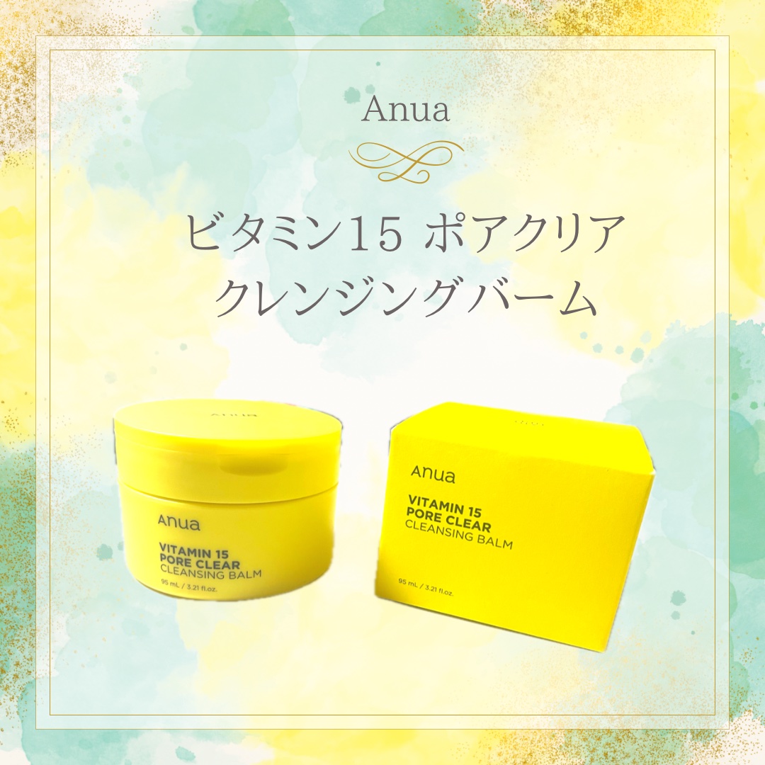 ビタミン15 ポアクリア クレンジングバーム/Anua/クレンジングバームを使ったクチコミ（1枚目）