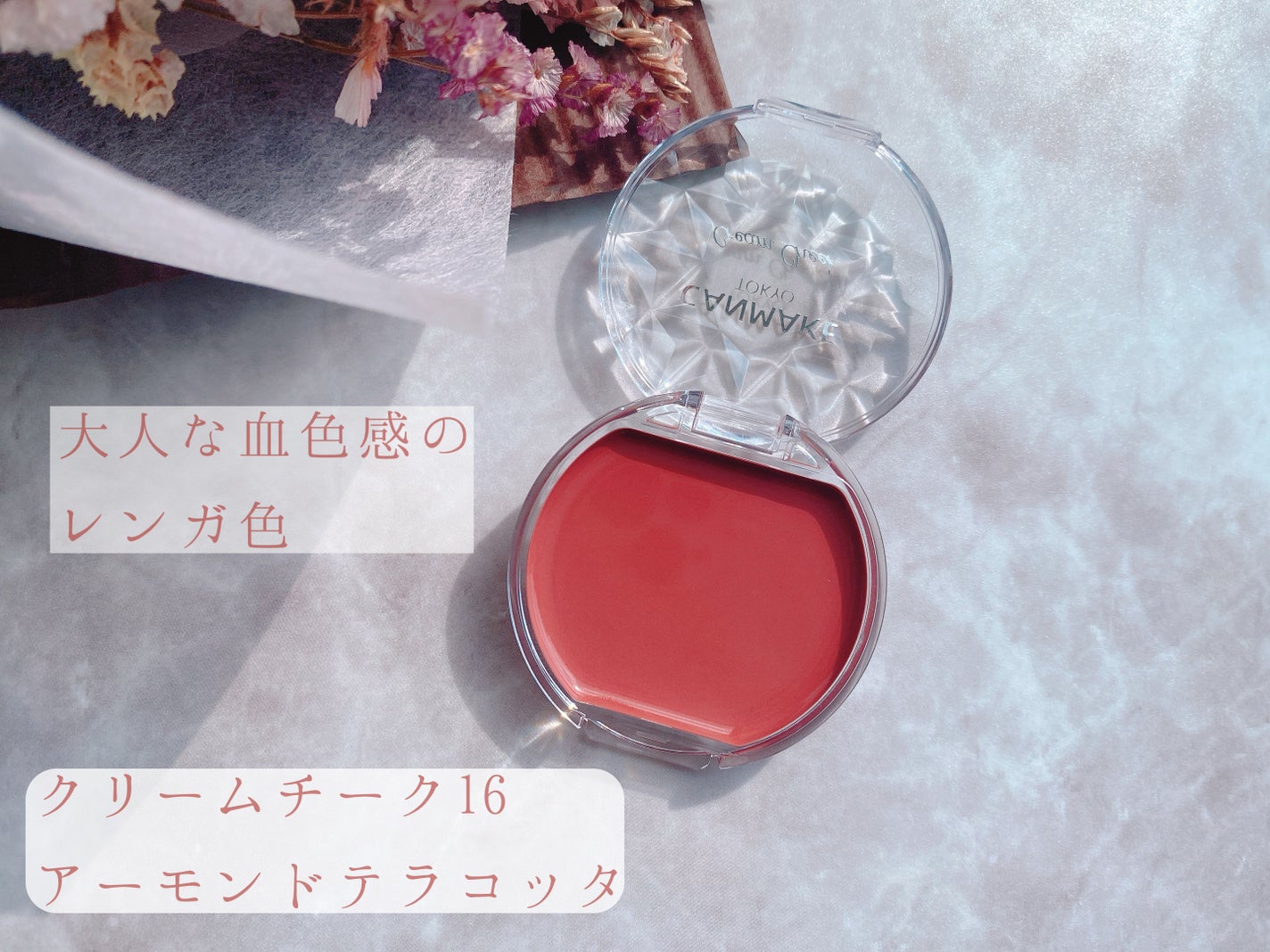 クリームチーク/キャンメイク/ジェル・クリームチークを使ったクチコミ(2枚目)