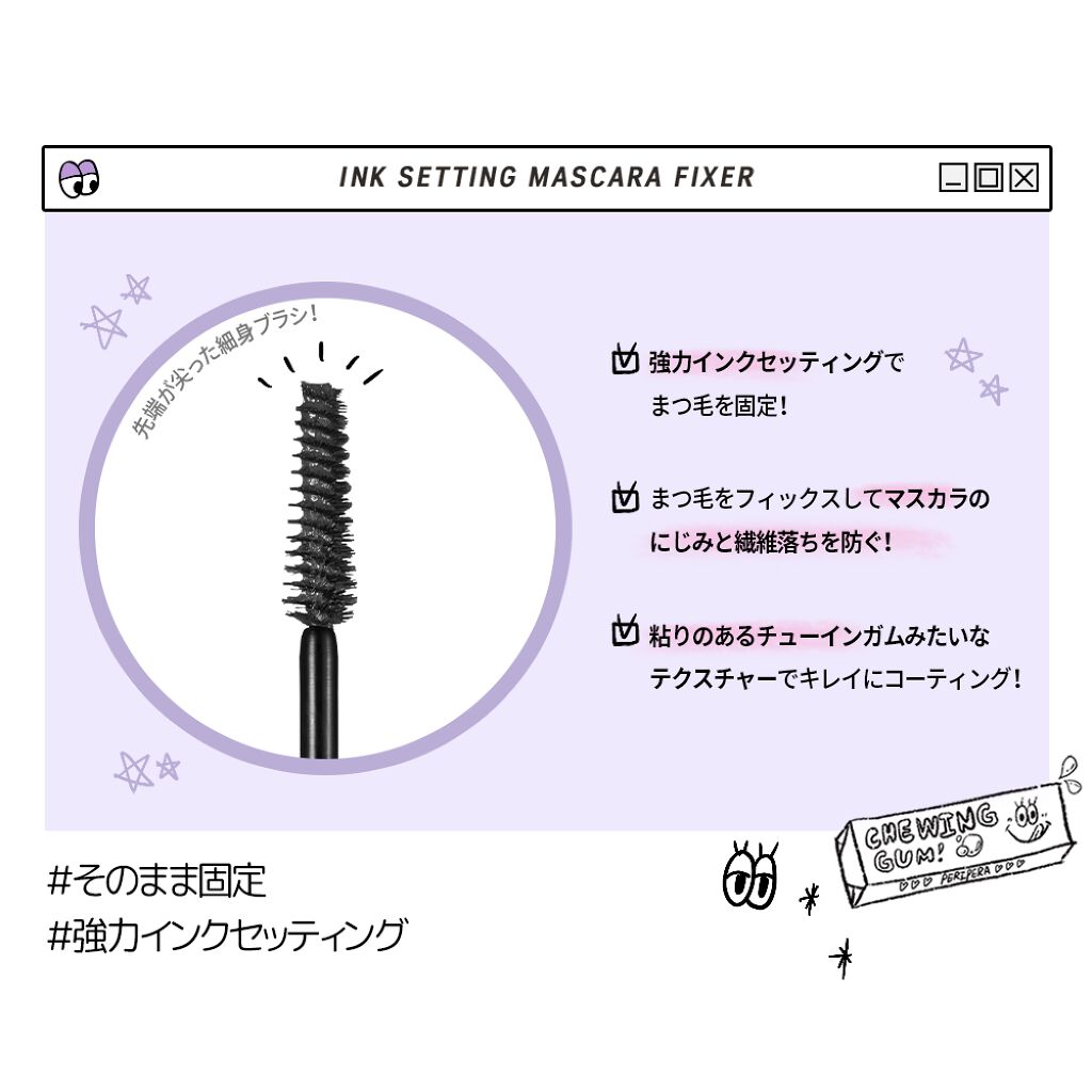 ペリペラ インク セッティング マスカラ フィクサー/PERIPERA/マスカラ下地を使ったクチコミ(3枚目)