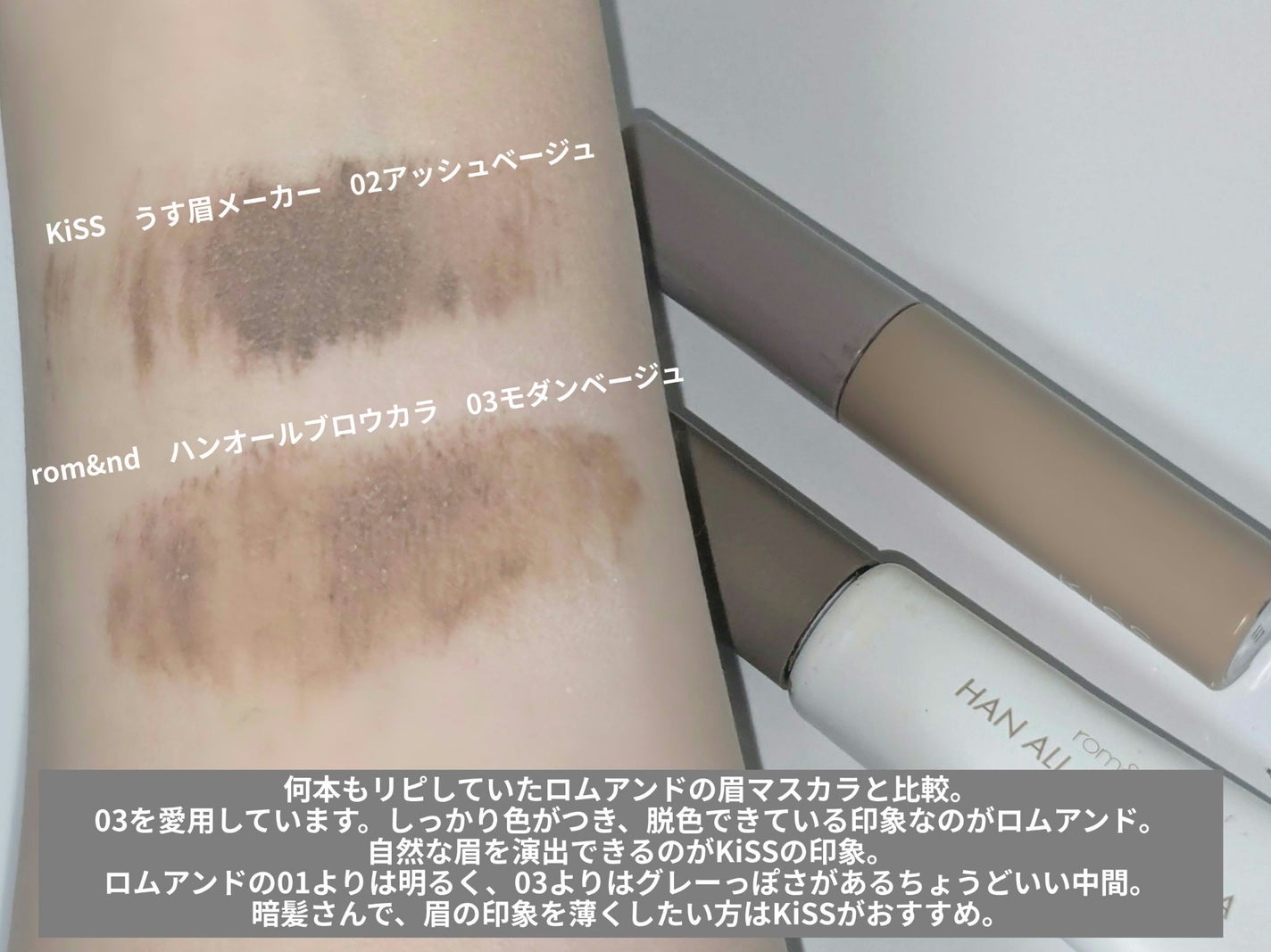ハンオールブロウカラ/rom&nd/眉マスカラを使ったクチコミ(4枚目)