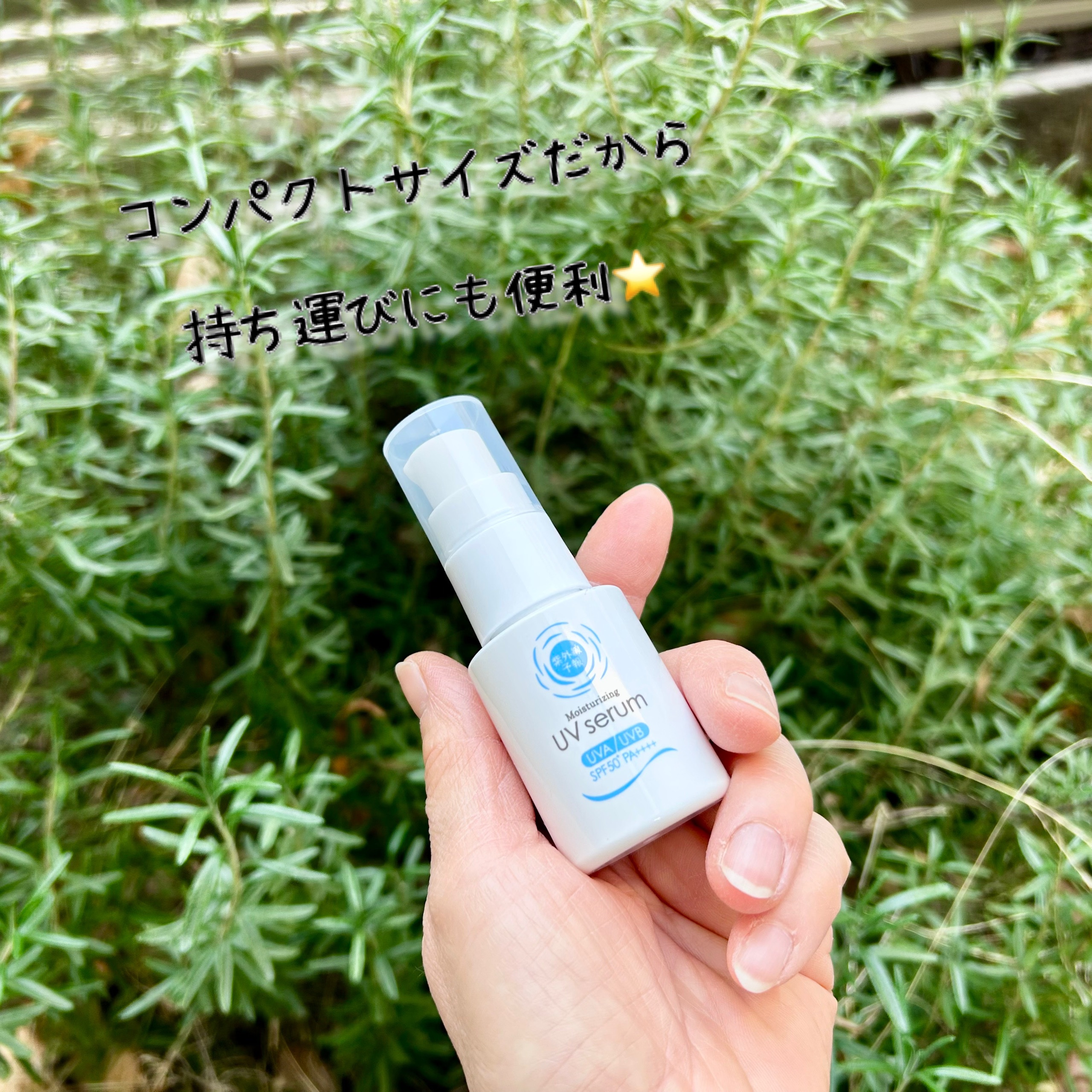 うるおす UV セラム M/紫外線予報/日焼け止めミルクを使ったクチコミ（2枚目）