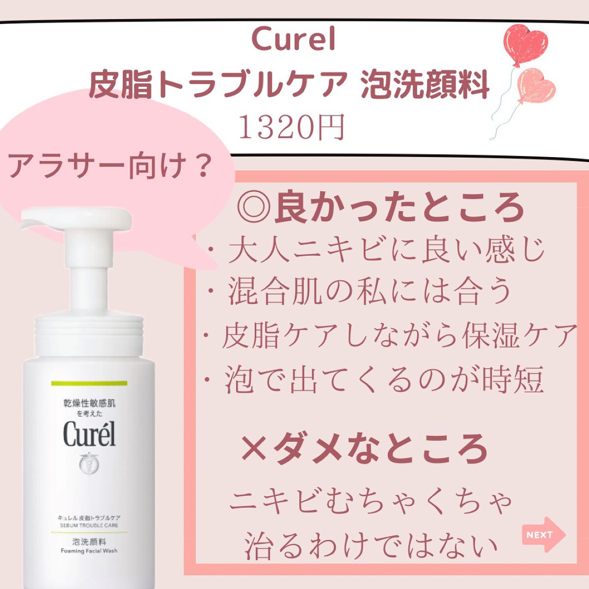 皮脂トラブルケア 泡洗顔料/キュレル/泡洗顔を使ったクチコミ(8枚目)