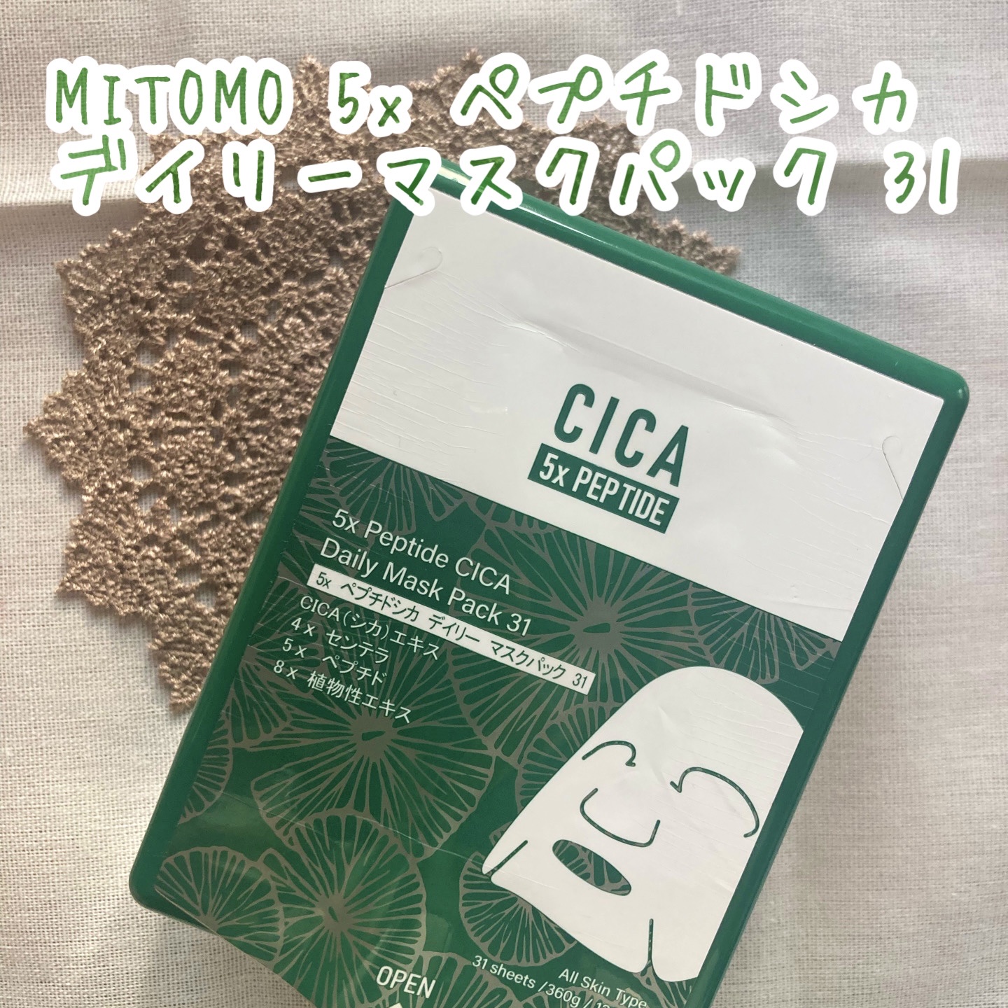5x ペプチドシカ デイリーマスクパック 31/MITOMO/シートマスク・パックを使ったクチコミ（2枚目）