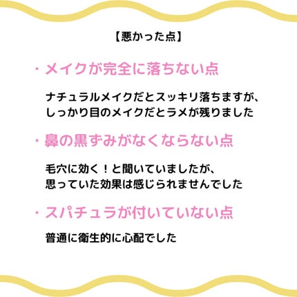 スムースクレンジングバーム/PERFECT ONE  FOCUS/クレンジングバームを使ったクチコミ(3枚目)