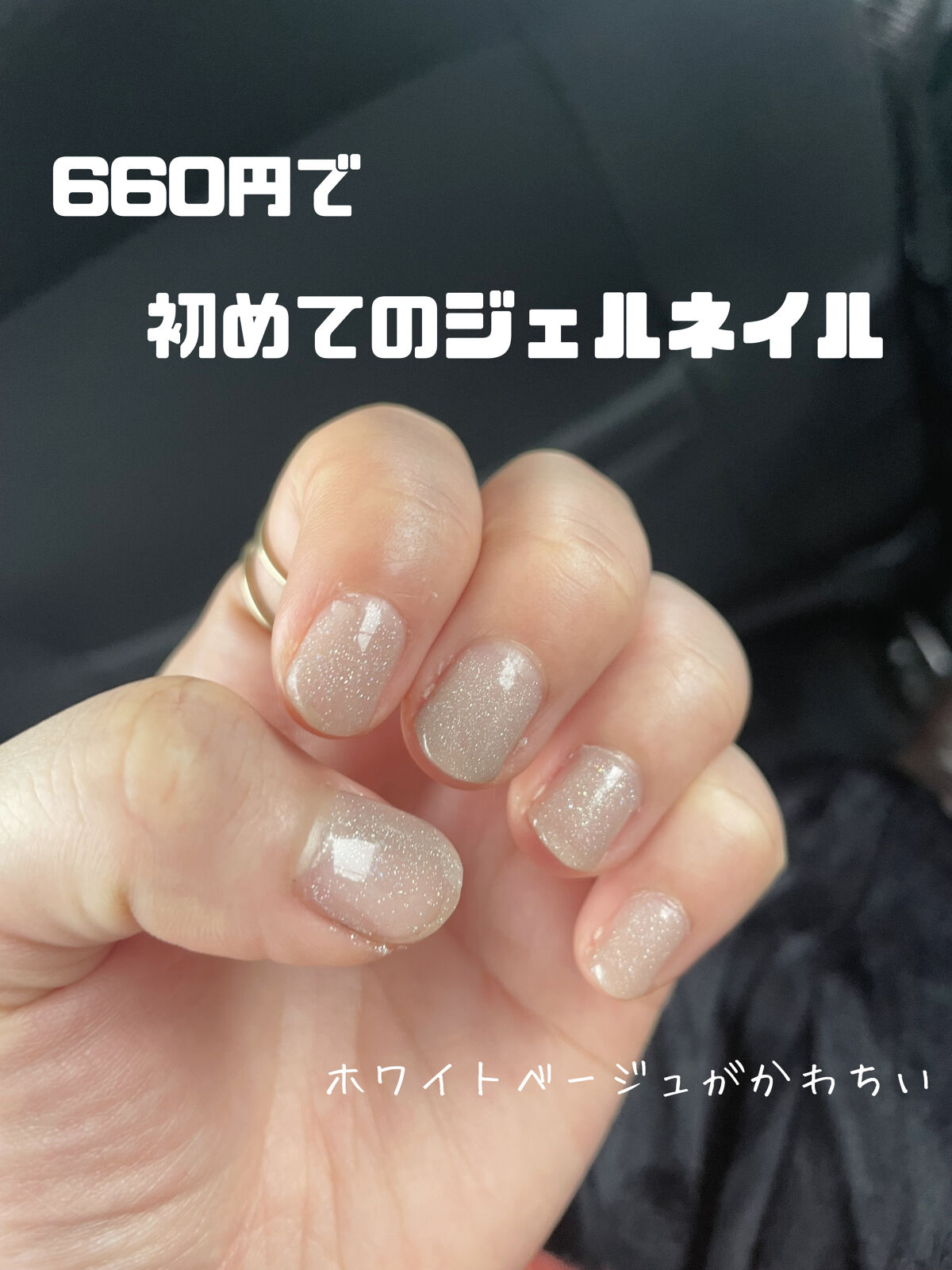 ジェルネイル（ライト対応）/セリア/ジェルネイルを使ったクチコミ（1枚目）