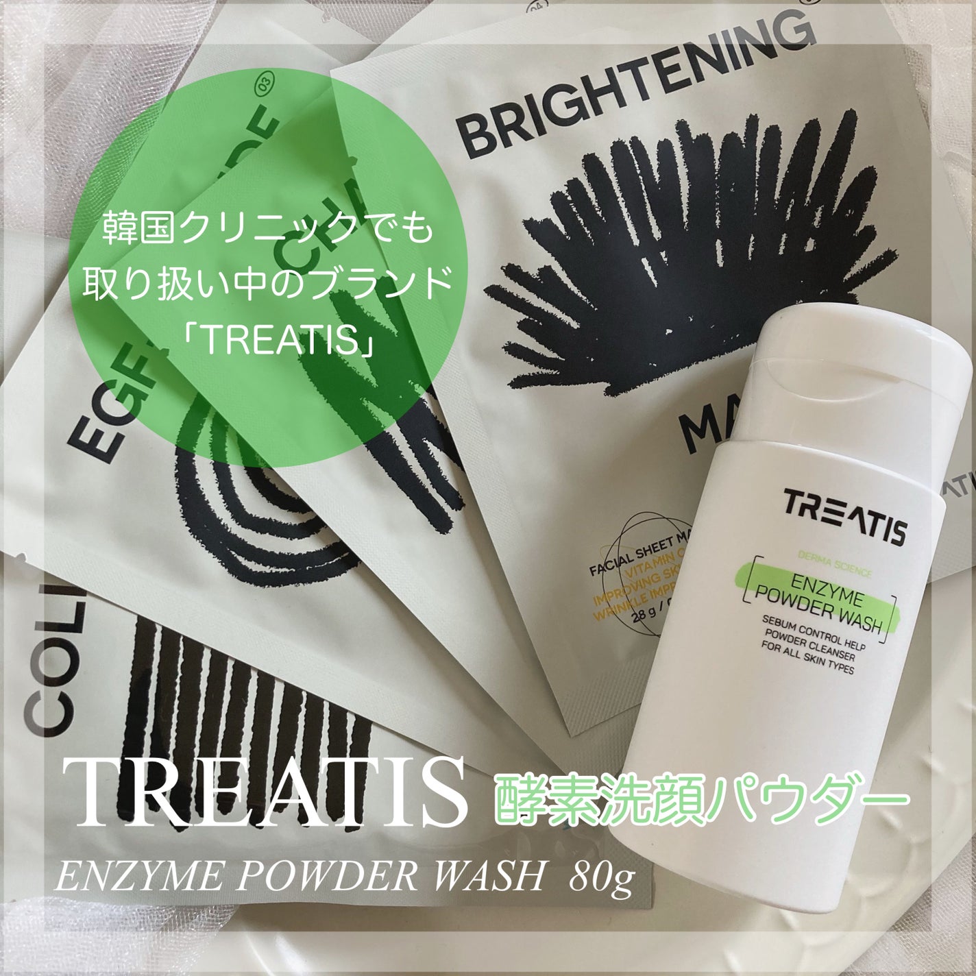 EGFペプチドマスク/TREATIS/シートマスク・パックを使ったクチコミ(1枚目)