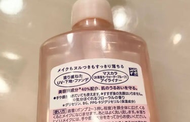 うるおいクレンジングリキッド 本体 230ml/ビオレ/クレンジングウォーターの画像