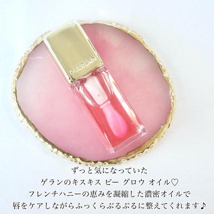 キスキス ビー グロウ オイル/GUERLAIN/リップグロスを使ったクチコミ(2枚目)