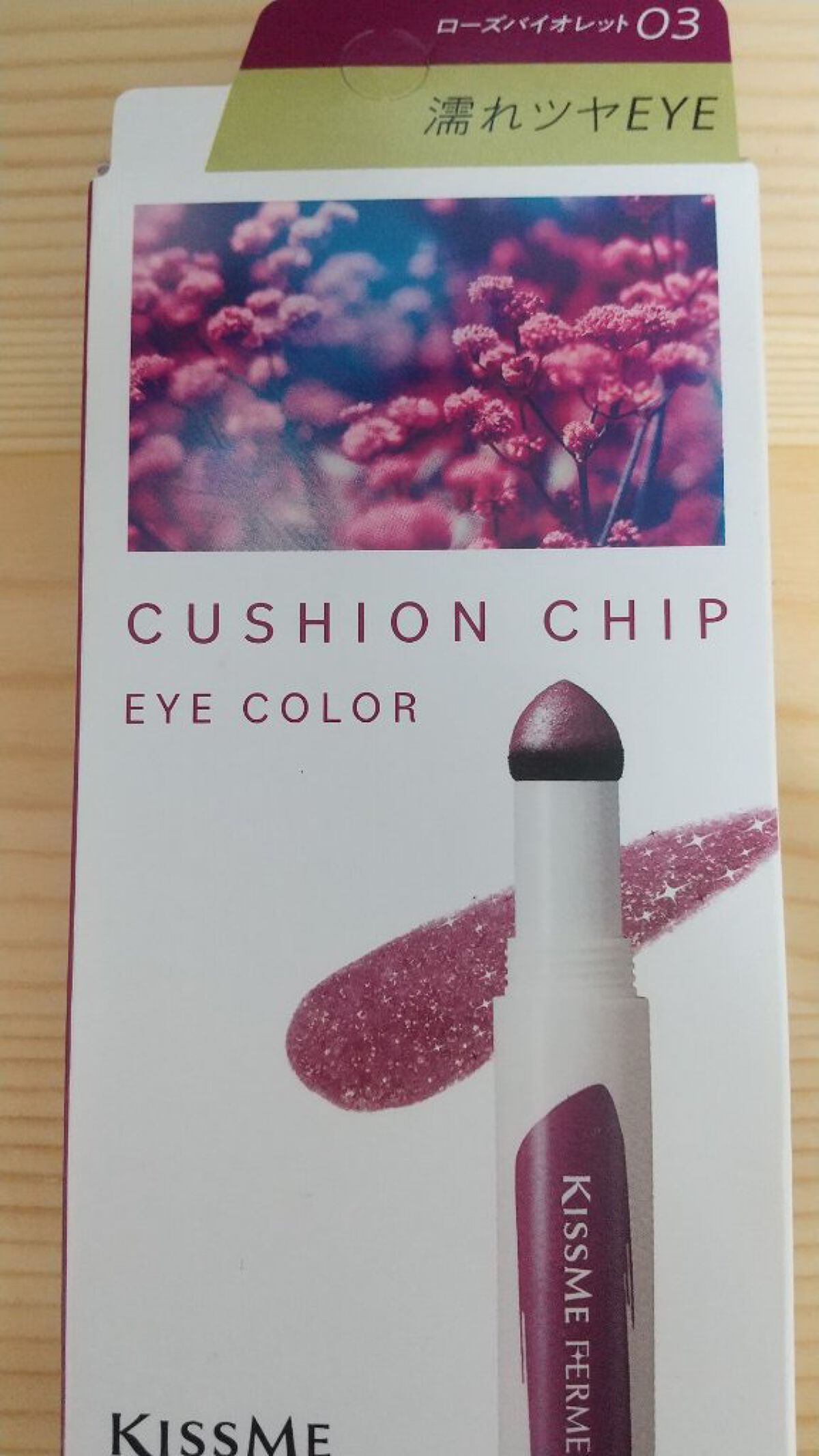 クッションチップアイカラーN 03 ローズバイオレット/キスミー フェルム/単色アイシャドウを使ったクチコミ（1枚目）