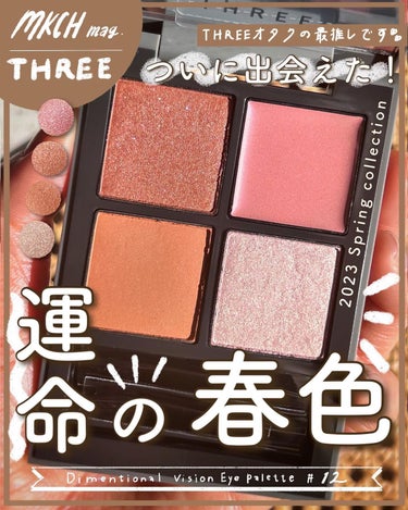 THREE アイパレット