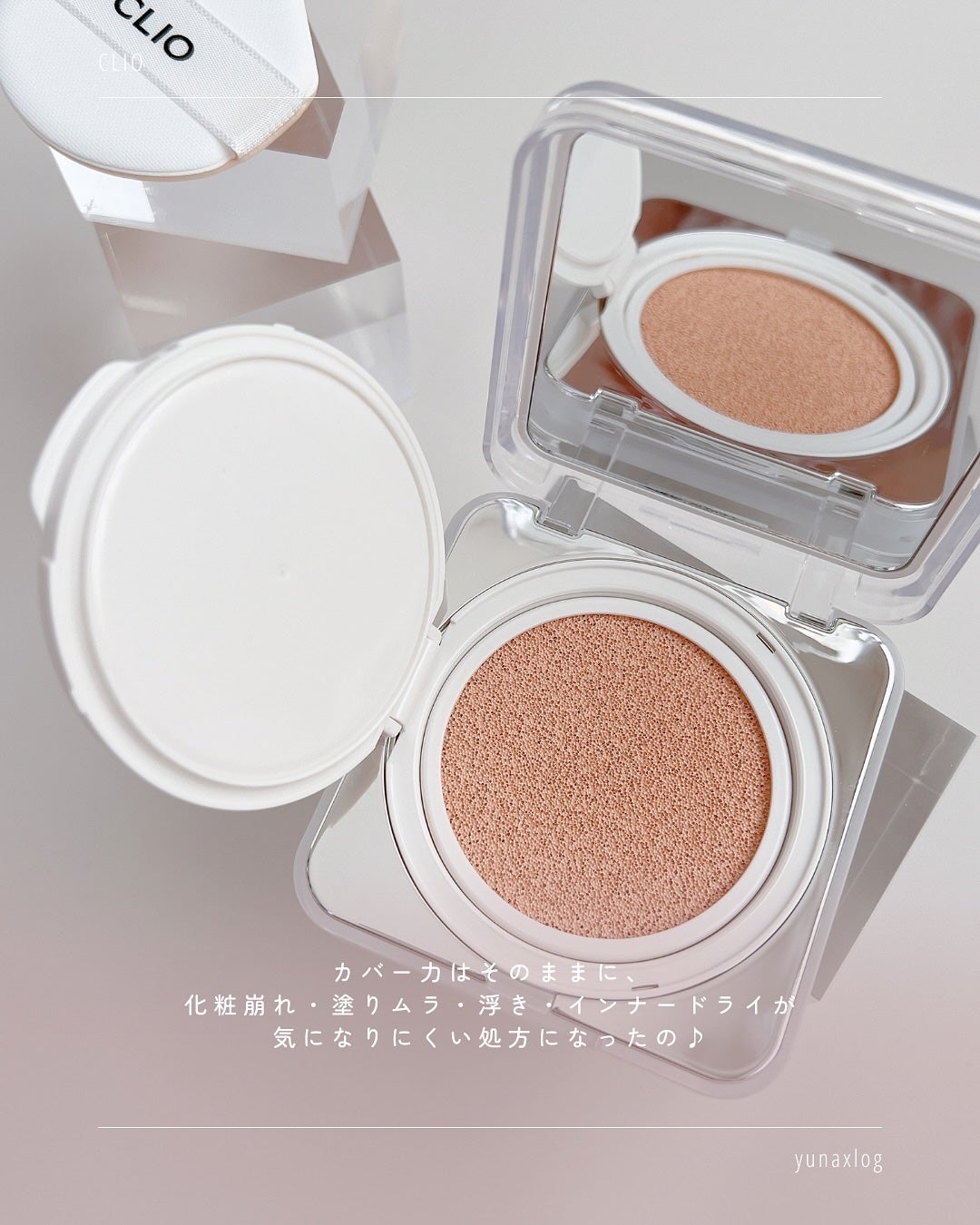 キル カバー ファンウェア クッション ザ オリジナル/CLIO/クッションファンデーションを使ったクチコミ(3枚目)