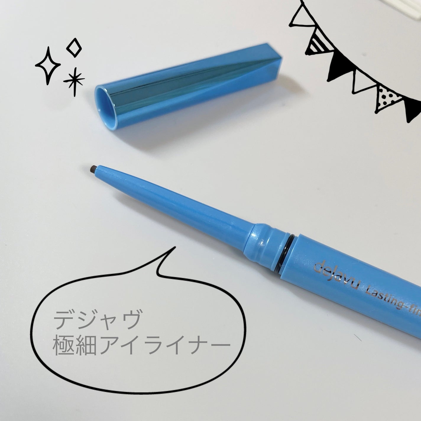 「密着アイライナー」極細クリームペンシル/デジャヴュ/ペンシルアイライナーを使ったクチコミ(1枚目)