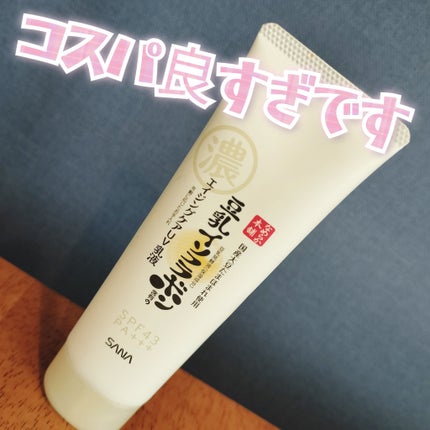 リンクルUV乳液/なめらか本舗/日焼け止めミルクを使ったクチコミ(1枚目)