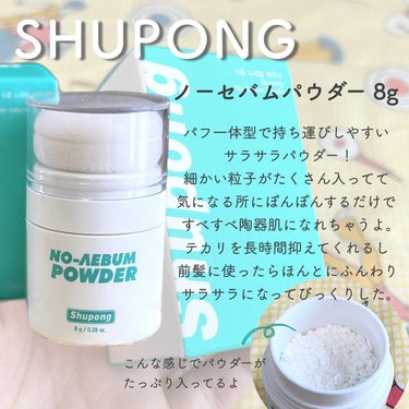 ノーセバムパウダー/Shupong/ルースパウダーを使ったクチコミ（3枚目）