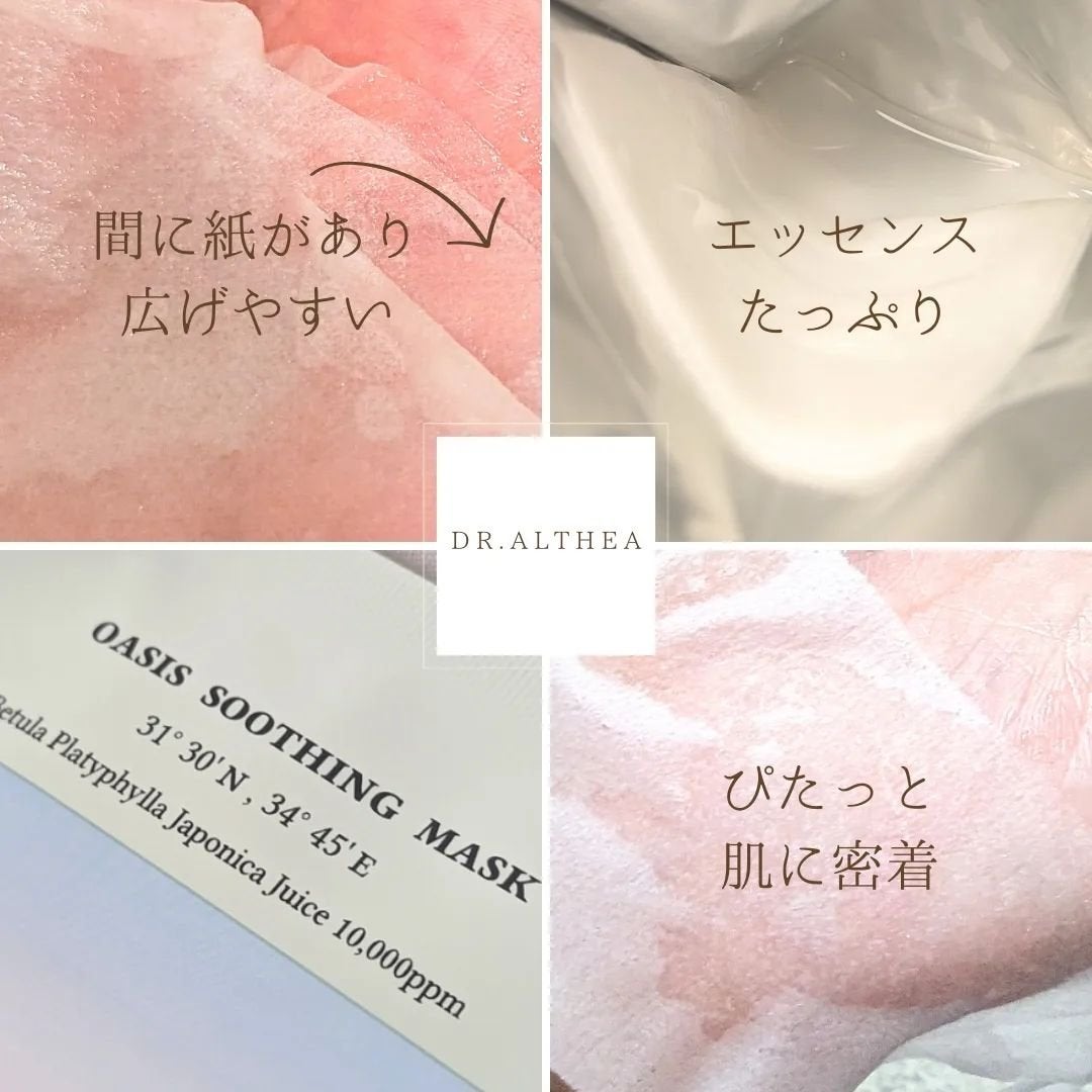 オアシス スージング マスク/Dr.Althea/シートマスク・パックを使ったクチコミ(2枚目)