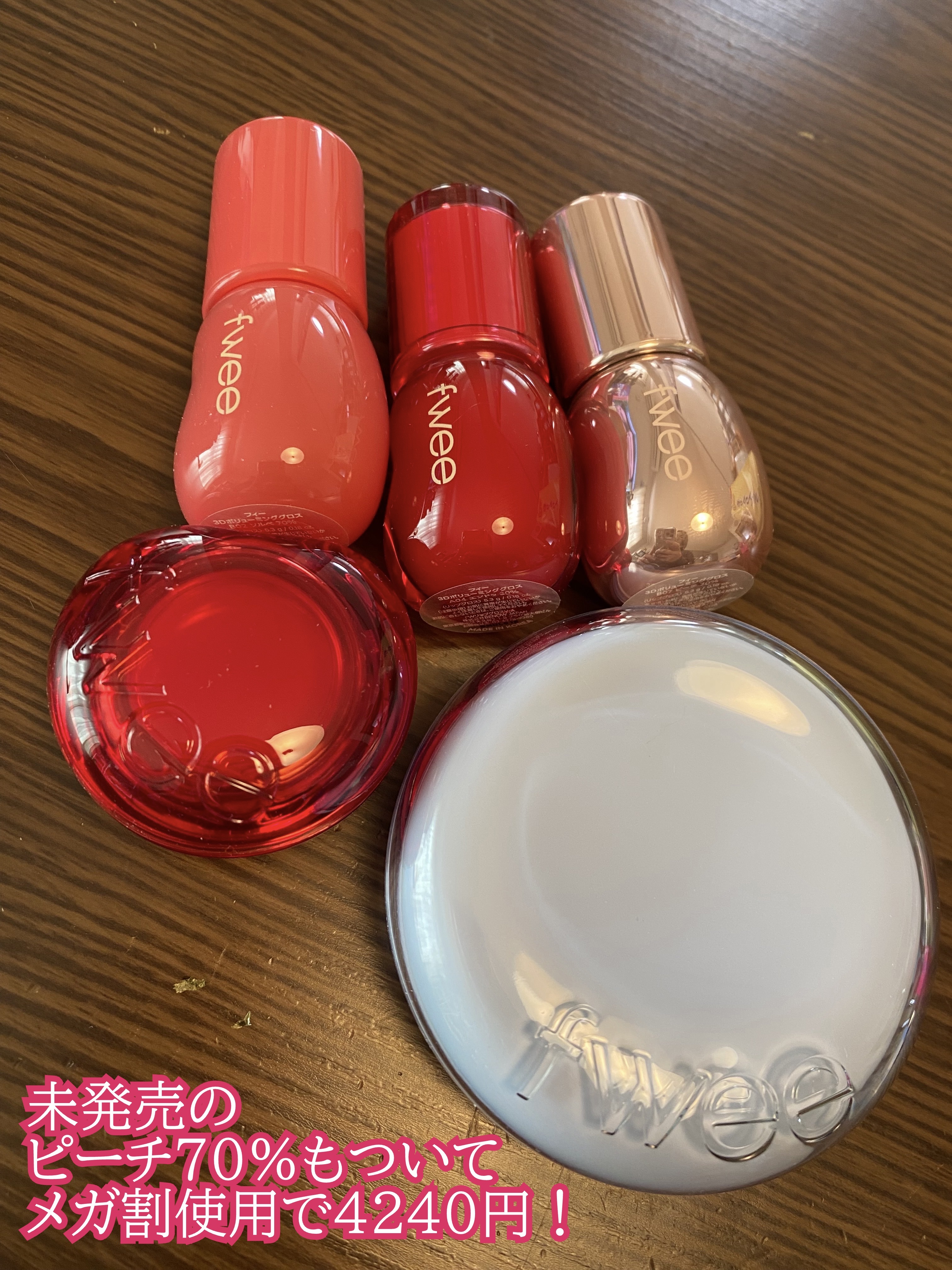 フィー 3Dボリューミンググロス/fwee/リップグロスを使ったクチコミ（2枚目）