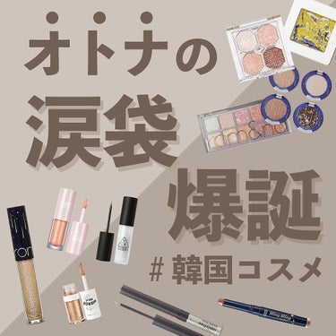 トゥインクル グリッター/innisfree/リキッドアイライナーを使ったクチコミ（1枚目）