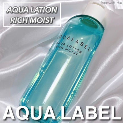 アクアローション (さっぱり・しっとり)/アクアレーベル/化粧水を使ったクチコミ(1枚目)