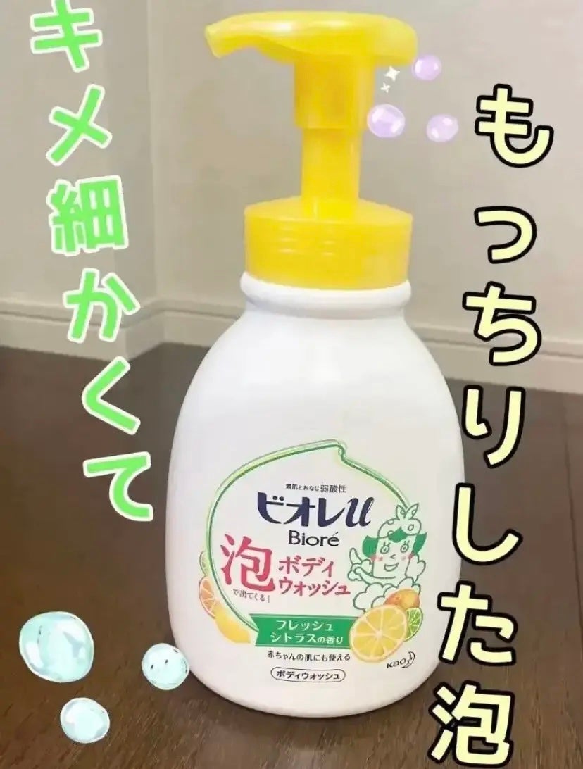 泡で出てくる!ボディウォッシュ フレッシュシトラスの香り/ビオレu/ボディソープを使ったクチコミ(1枚目)