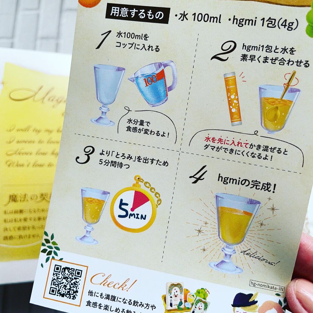 hgmi(はぐみぃ)朝摘みオレンジ味/さくらの森/美容ドリンクを使ったクチコミ（3枚目）