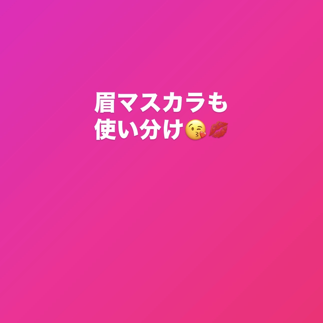 アイブロウ ビッグ ブースト ファイバー ジェル/M・A・C/眉マスカラを使ったクチコミ（1枚目）