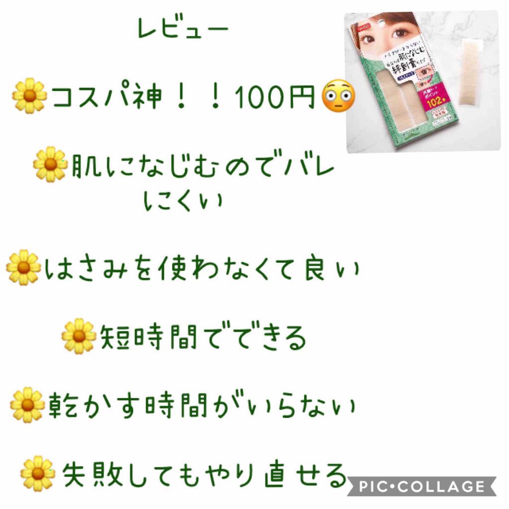 ふたえテープ 目立たず肌になじむ絆創膏タイプ/DAISO/二重まぶた用アイテムを使ったクチコミ（3枚目）