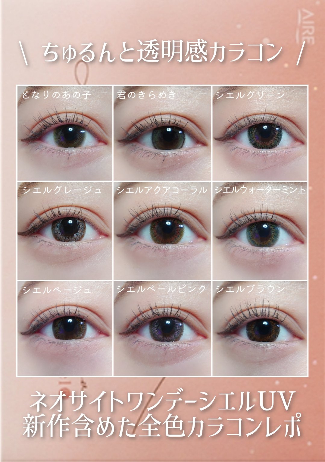 ネオサイトワンデー シエルUV シエルグリーン/Aire/ワンデー（１DAY）カラコンを使ったクチコミ（1枚目）
