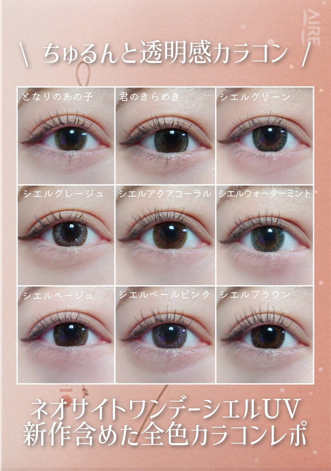 ネオサイトワンデー シエルUV/Aire/ワンデー(1DAY)カラコンを使ったクチコミ(1枚目)