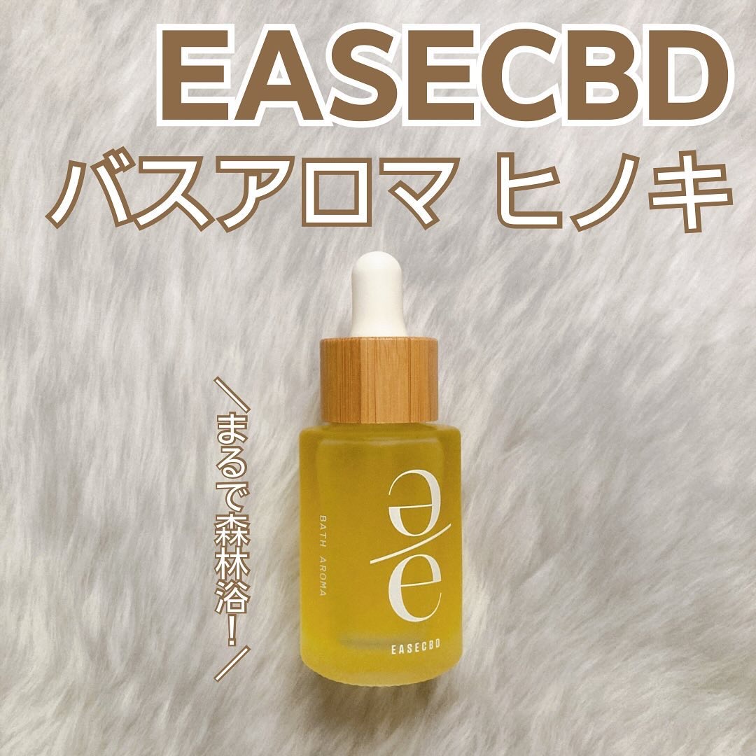 EASECBD BATH AROMA  HINOKI/EASECBD/保湿系入浴剤を使ったクチコミ（1枚目）