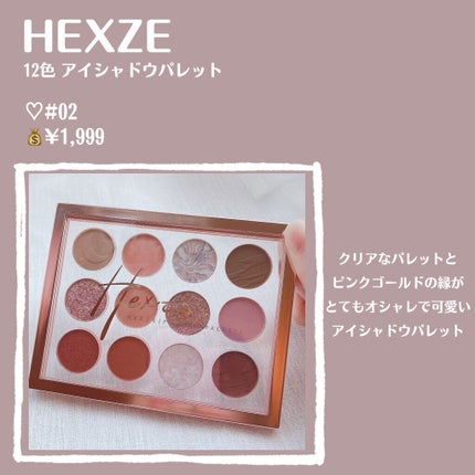 Hexze 12色 アイシャドウパレット プロアイ パレット アイプランナーパレット メイクパレット 高発色/HEXZE(ヘックスゼ)/アイシャドウパレットを使ったクチコミ(2枚目)