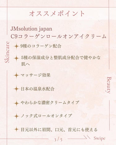 ロールオンアイクリーム/JMsolution JAPAN/アイケア・アイクリームを使ったクチコミ（4枚目）