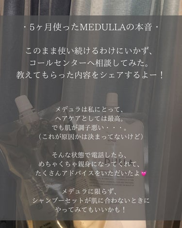 MEDULLA シャンプー／リペア LIGHT/MEDULLA/シャンプー・コンディショナーを使ったクチコミ（3枚目）