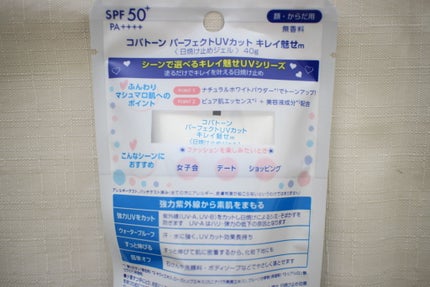 コパトーン キレイ魅せUV マシュマロ肌/コパトーン/日焼け止めクリームを使ったクチコミ(3枚目)