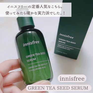 グリーンティーシード セラム N/innisfree/美容液を使ったクチコミ（2枚目）