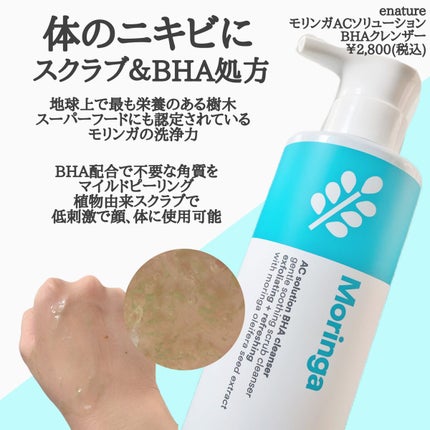 Moringa AC Solution BHA Cleanser/eNature/洗顔フォームを使ったクチコミ(2枚目)
