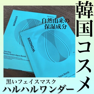 ハルハルワンダー HGABマスク/BYON JAPAN/シートマスク・パックを使ったクチコミ（1枚目）