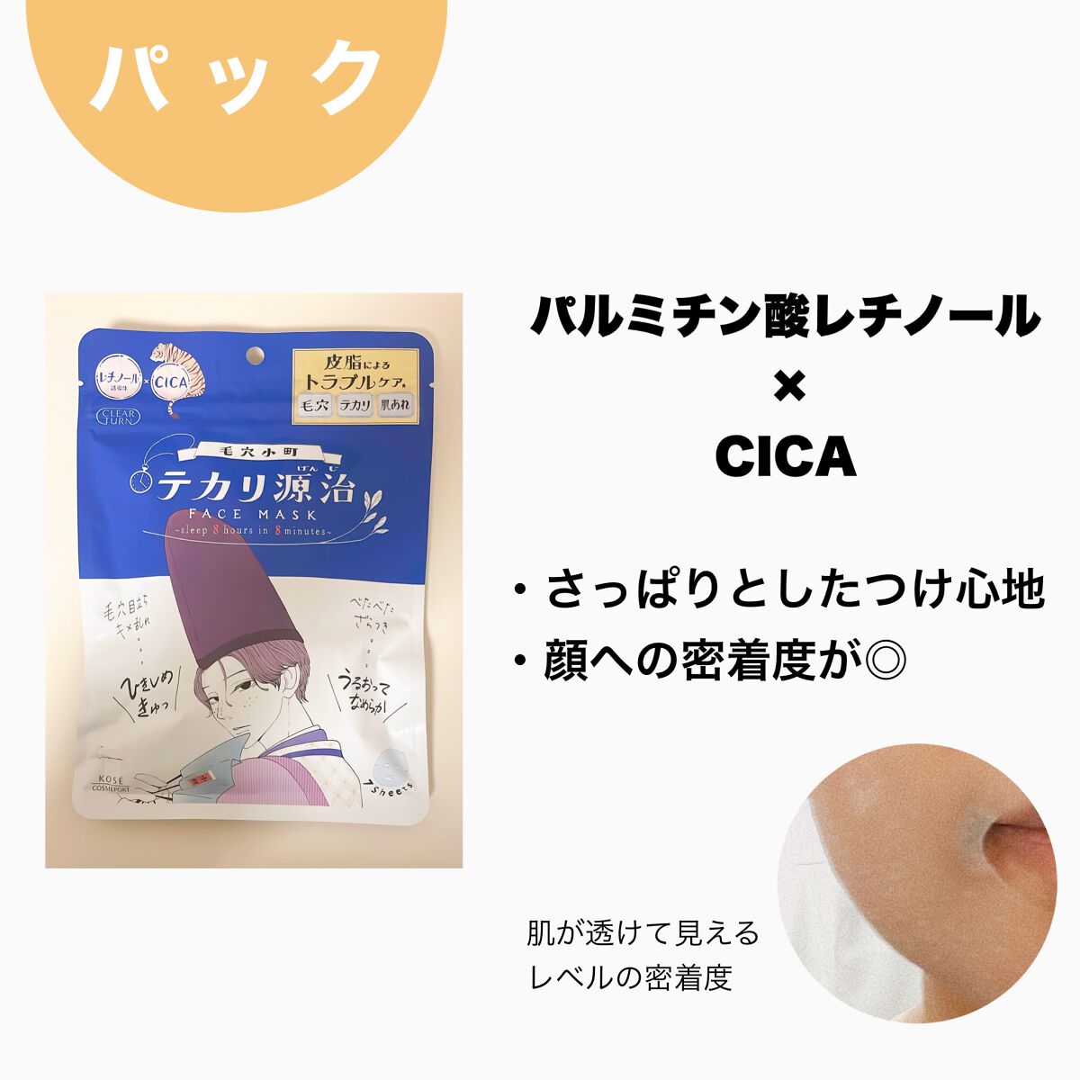 毛穴小町 テカリ源治 マスク/クリアターン/シートマスク・パックを使ったクチコミ(3枚目)