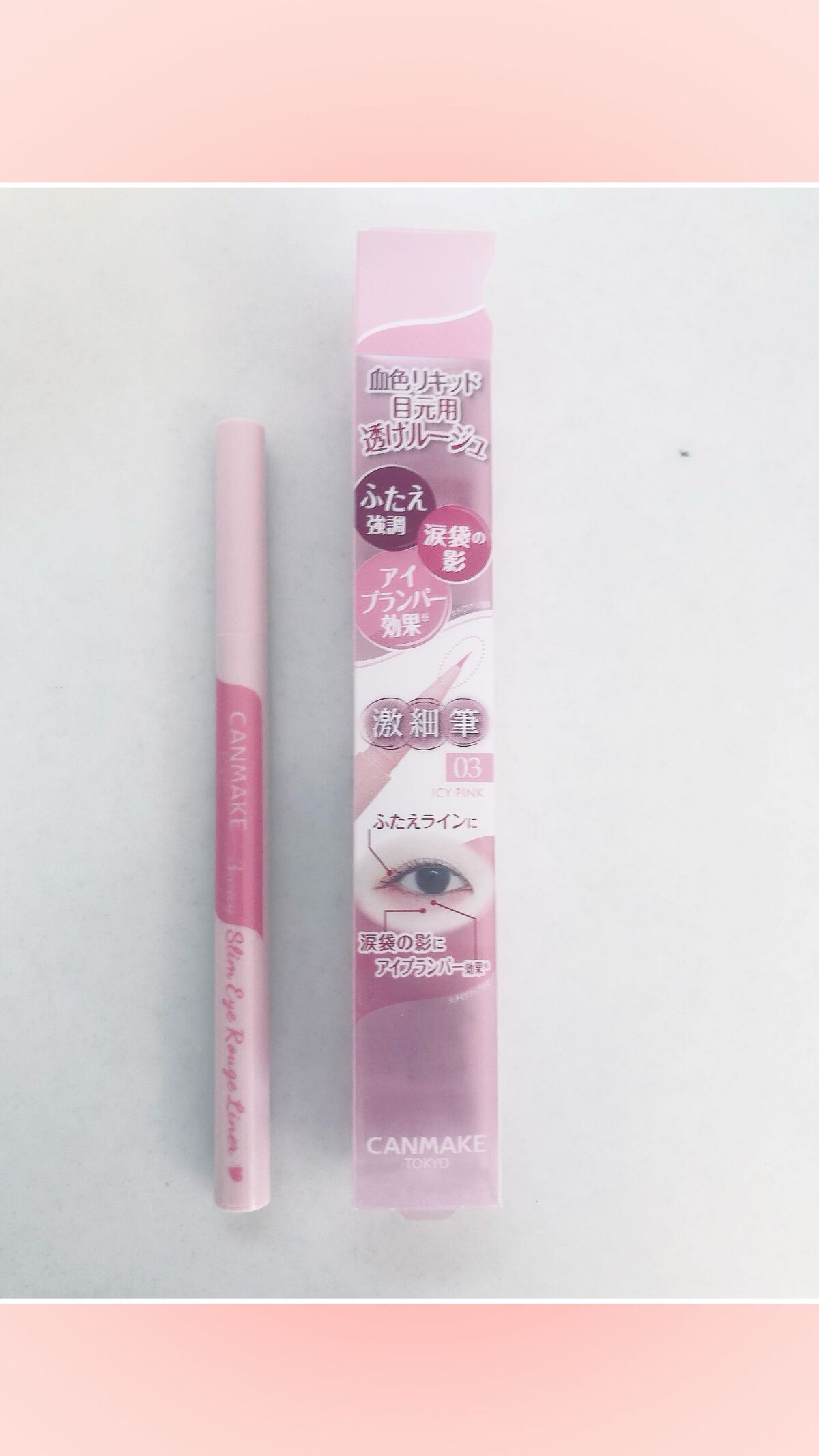3wayスリムアイルージュライナー/キャンメイク/リキッドアイライナーを使ったクチコミ(1枚目)