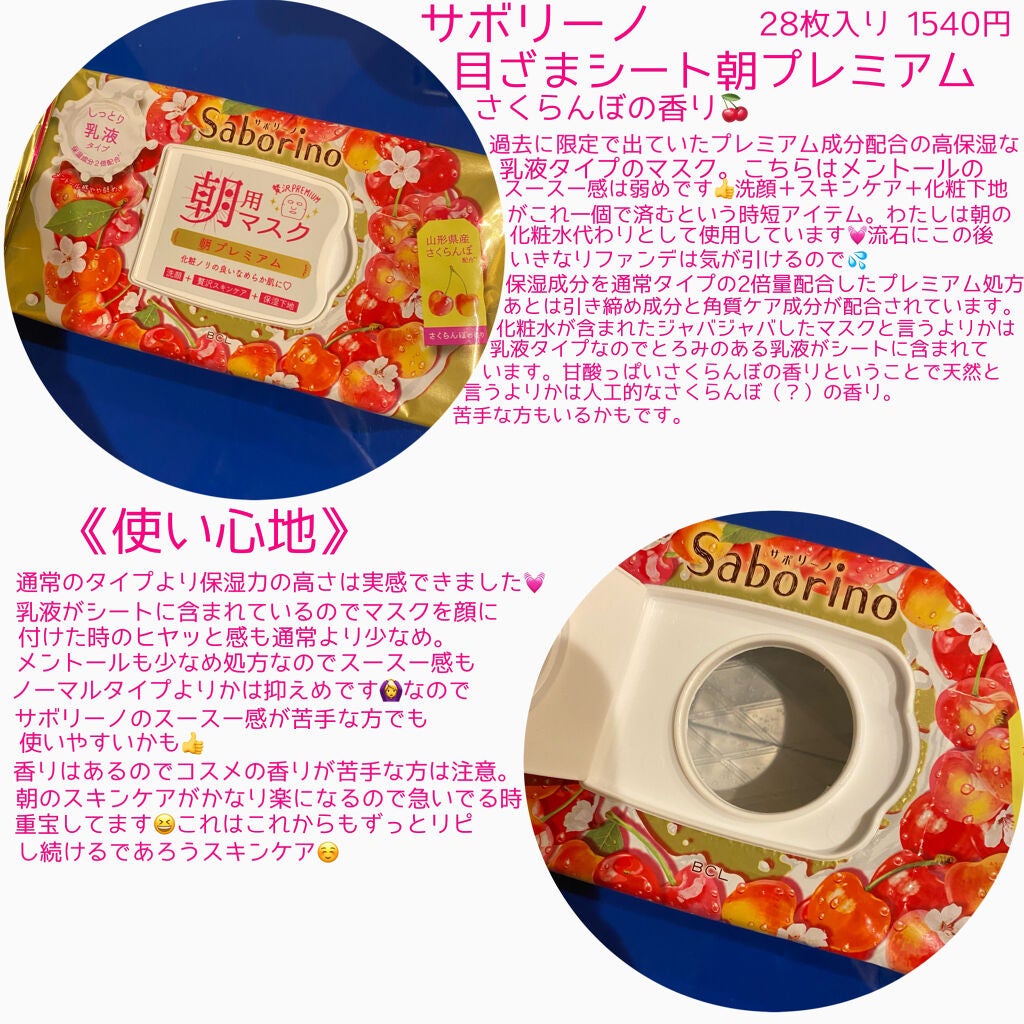 目ざまシート 朝プレミアムさくらんぼ 20/サボリーノ/シートマスク・パックを使ったクチコミ(2枚目)
